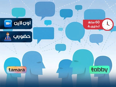 الدبلوم التدريبي في علم النفس التفاوضى